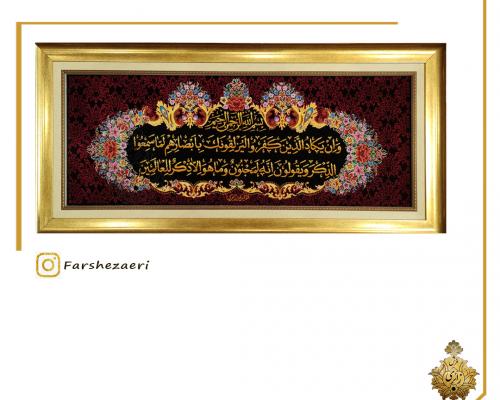 تابلو فرش نفیس