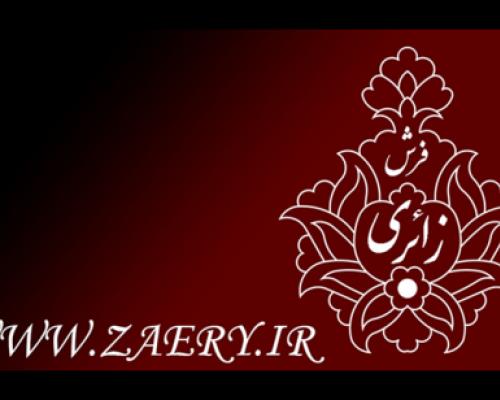 فرش زائری