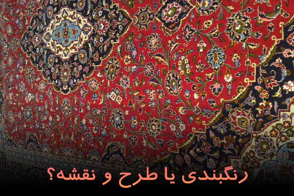 رنگبندی یا طرح و نقشه